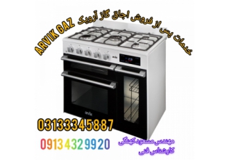 نمایندگی و خدمات پس از فروش اجاق گاز آرویک Arvik gaz تعمیرات تخصصی