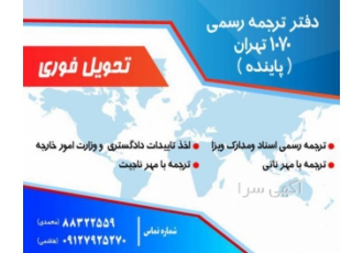 دارالترجمه رسمی آنلاین