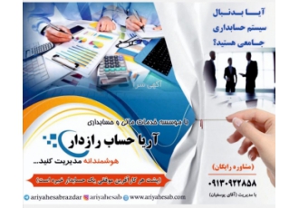 موسسه حسابداری اصفهان موسسه خدمات مالی و حسابداری آریا حساب رازدار ✒️