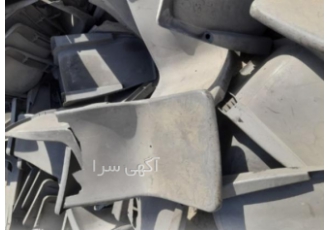 خریدار انواع ضایعات پلاستیک ABS م پلی آمید و.... خریدار انواع ضایعات پلاستیک ABS م پلی آمید و....