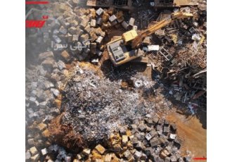 مرکز تخصصی خرید و فروش ضایعات آهن