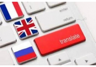 ترجمه تخصصی متون انگلیسی (استاندارد) ترجمه فوق العاده سریع و هزینه