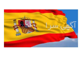 ویزای فوری اسپانیا آژانس مسافرتی نوین اوج مژده به شنگن اولی ها همین