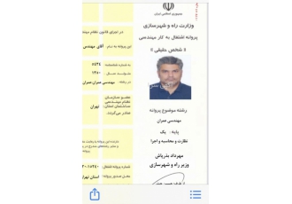 برگه طراحی رامین ژیانفر برگ محاسبات سازه پایه ارشد نظارت پایه ارشد