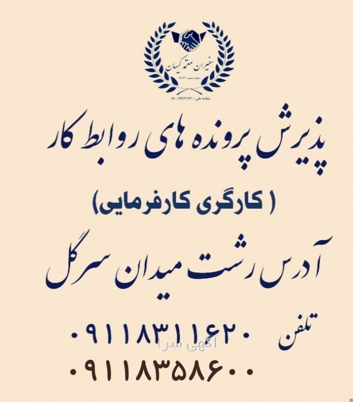 وکیل تامین اجتماعی در دیوان عدالت اداری