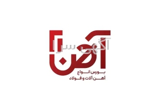 فروش تخصصی لوله های فولادی آلیاژی درزدار و بدون درز اهن ۲۱ در تهران