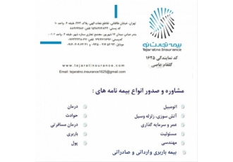 بیمه تجارت نو نمایندگی عاصی(کد ۱۶۲۵) bull مشاوره و ارائه کلیه خدمات