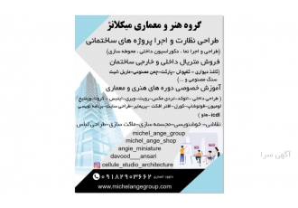 آموزش و برگزاری دوره های معماری هنر و گرافیک آموزش و برگزاری دوره