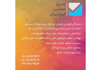 شرکت خدمات حسابداری و حسابرسی تراز محاسب ایرانیان شرکت خدمات حسابداری