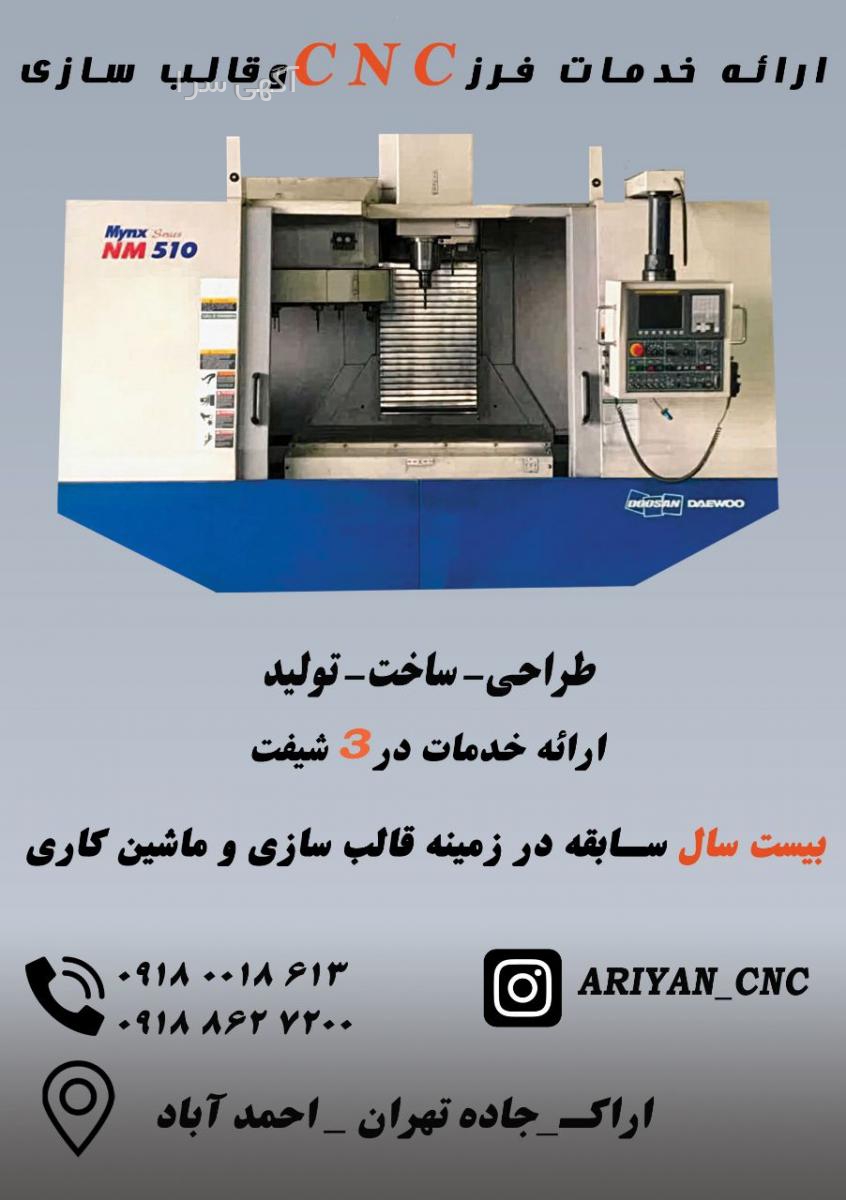 آگهی های cnc - مرکزی
