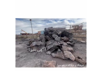 فروش مستقیم خرسک آهن با قیمت مناسب فروش مستقیم خرسک آهن با قیمت مناسب