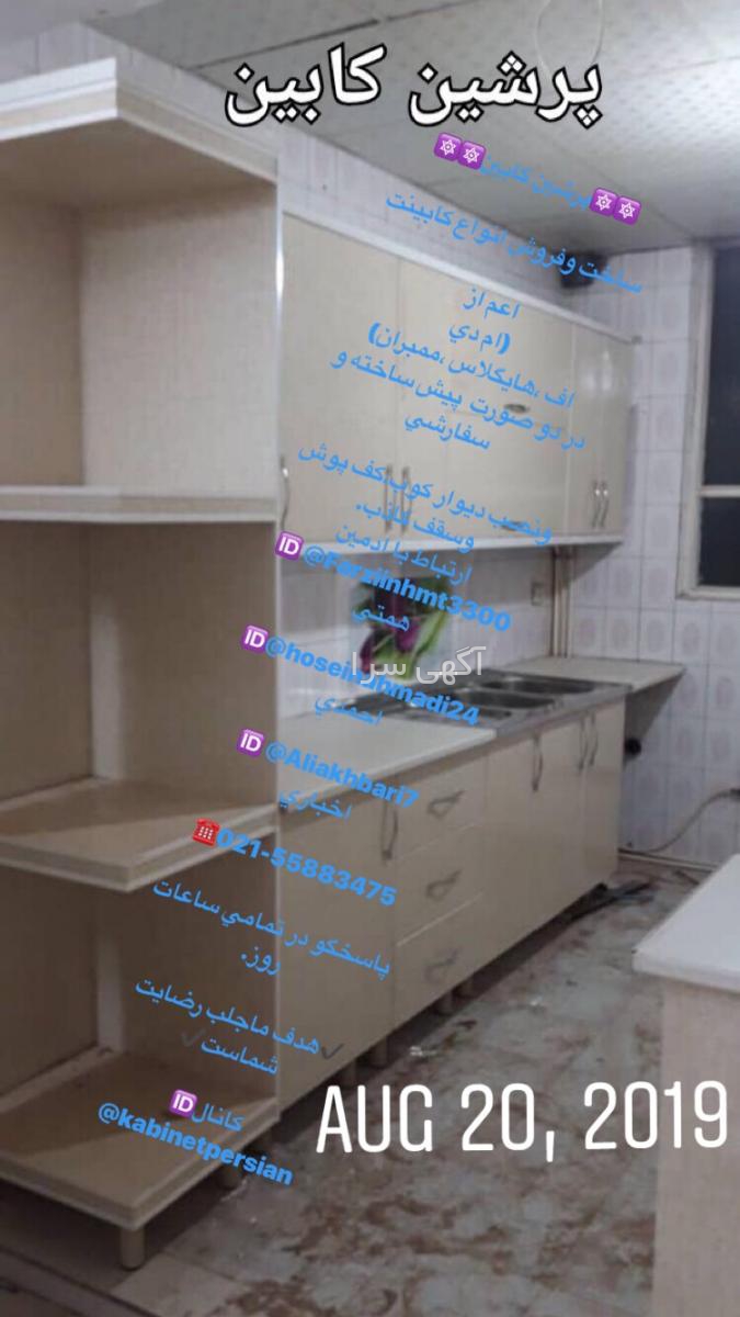 آگهی ساخت کابینت