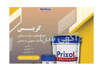 گریس مخصوص بلبرینگ خودرو و صنعتی در تهران گریس های پریکسول مخصوص
