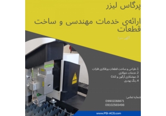 خدمات لیزر و برش فلزات خدمات لیزر و برش فلزات به همراه خمکاری برش آهن