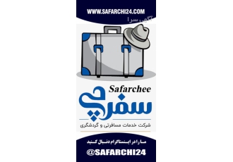 رزرو پرواز و هتل رزرو پرواز و هتل در کلیه مقاصد تور کیش با مناسب ترین