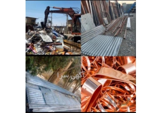 خریدار ضایعات آلومینیوم ضایعات سوله و در محل در هشتگرد خریدار