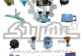 آگهی های فروش و تعمیرات کلیه لوازم خانگی