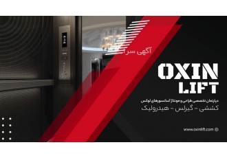 شرکت آسانسور اوکسین لیفت طراحی و اجرای انواع آسانسور شرکت آسانسور