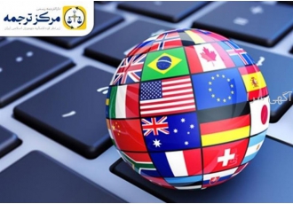 دارالترجمه فوری اِل دارالترجمه اِل ارائه دهنده ترجمه به همه زبانها