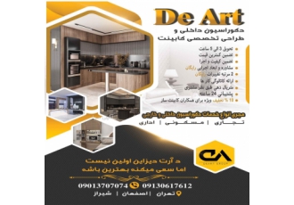 طراحی تخصصی داخلی و کابینت طراحی به روز اشپزخونت با د آرت دیزاین فقط