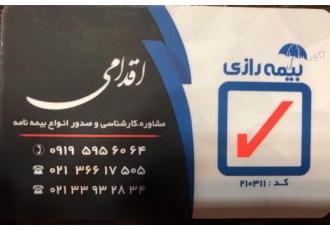 بیمه رازی (نمایندگی اقدامی 210311) بیمه رازی (نمایندگی اقدامی 210311)