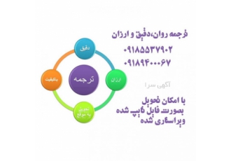ترجمه زبان انگلیسی ترجمه روان دقیق و ارزان کلیه متون زبان انگلیسی
