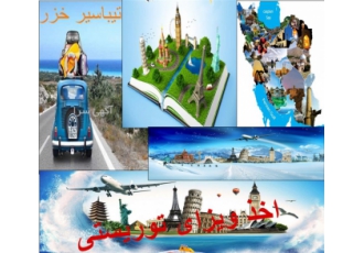 آژانس تیباسیر اخذ مستقیم ویزاهای آسیایی با بهترین قیمت آژانس تیبا سیر