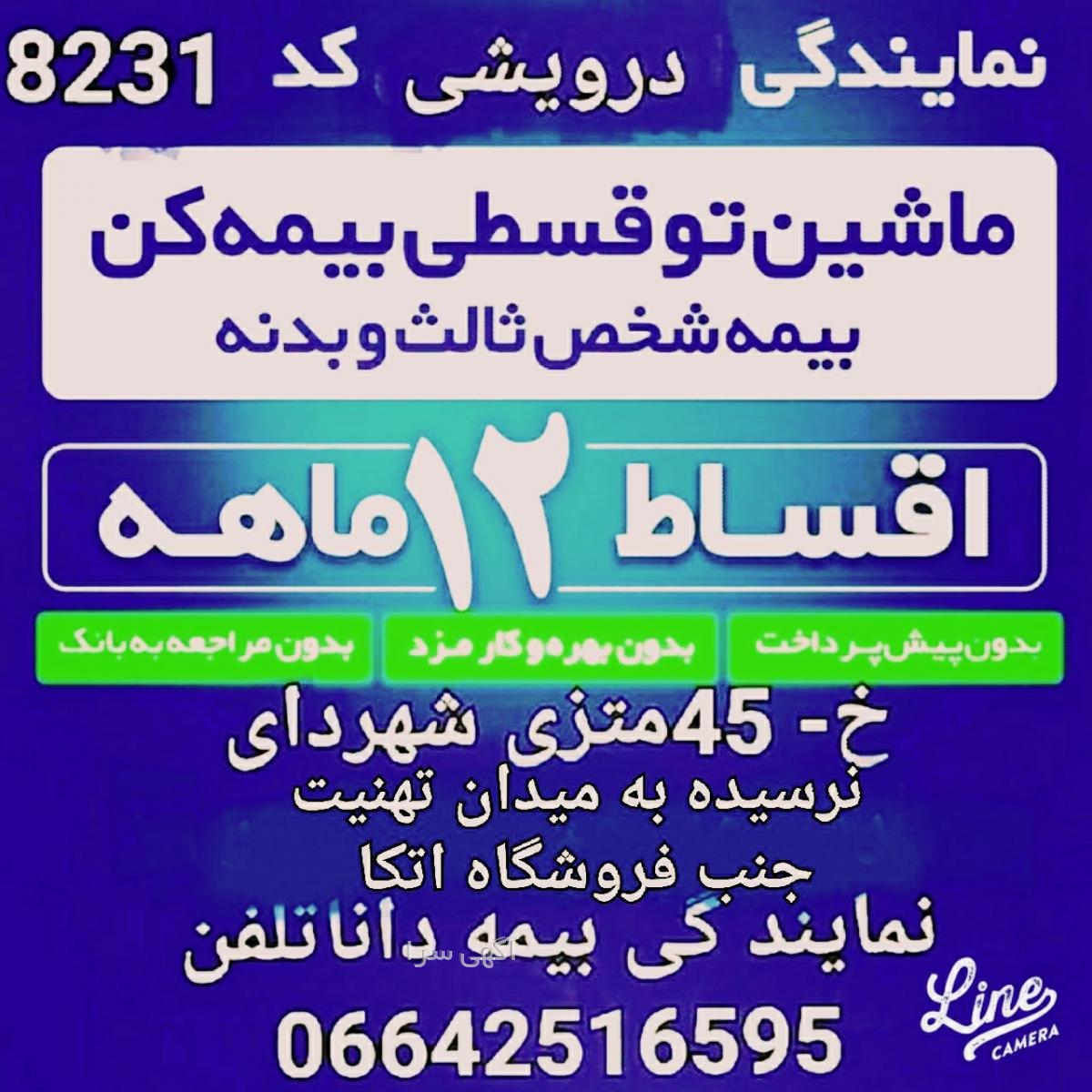 آگهی های دیوار لرستان