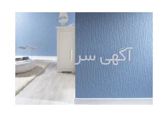 حراج کاغذدیواری در تهران فروش ویژه انواع کاغذدیواریهای خارجی و قابل
