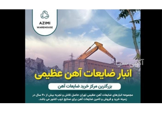 خرید و فروش ضایعات آهن سنگین - بهترین قیمت ها خرید و فروش ضایعات آهن سنگین - بهترین قیمت ها