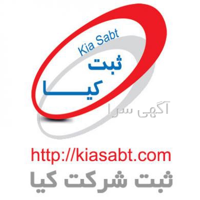 استعلام آخرین تغییرات شرکت سهامی خاص