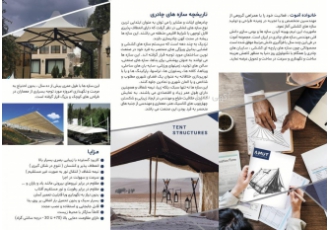 طراحی و اجرای سازه های چادری طراحی و اجرای سازه های چادری و کشسان سازه