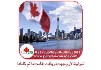 دریافت اقامت دائم کانادا- دانمارک- آلمان دریافت اقامت دائم کانادا- دانمارک- آلمان