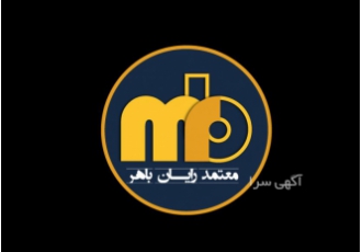 موسسه حسابرسی معتمد رایان باهر موسسه حسابرسی معتمد رایان باهر عضو جامعه