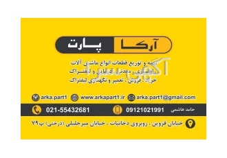 لوازم یدکی لیفتراک در تهران توضیع قطعات انواع لیفتراکهای کوماتسو تویوتا