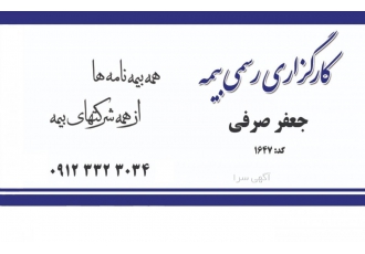 بیمه قیمت مناسب و فنی بیمه قیمت مناسب و فنی