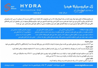 فروش روان کننده و انواع محصولات حاوی پودر میکروسیلیکا فروش روان کننده و انواع محصولات حاوی پودر میکروسیلیکا