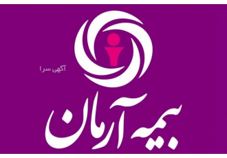 استخدام مشاور و مدیر فروش بیمه ای زبده نمایندگی 977 روزبه عبادی نمین