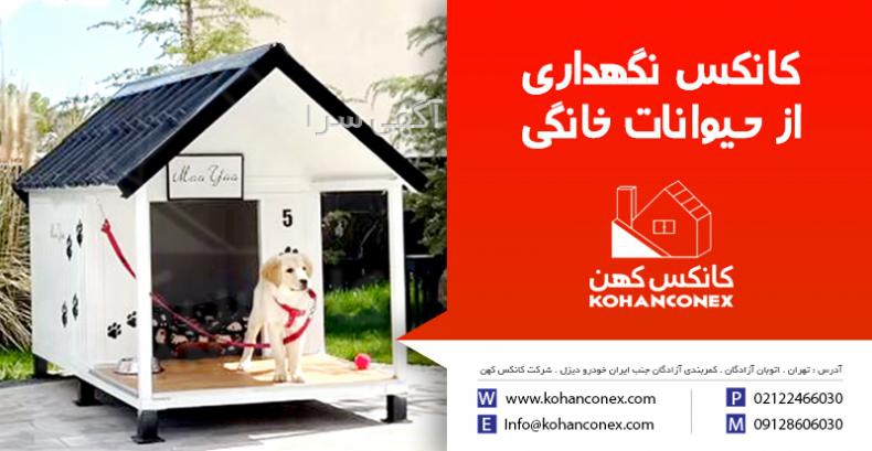 آگهی رایگان فروش حیوانات خانگی