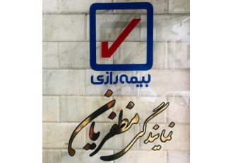 طرح ویژه بیمه طرح ویژه بیمه