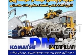 قطعات لودر zl50