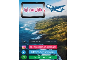 آفر لحظه آخری تور استانبول