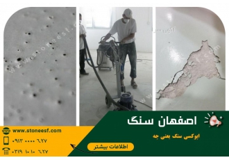 سنگ های ساختمانی با بهترین قیمت نقد و اقساط اصفهان سنگ یکی از بزرگترین