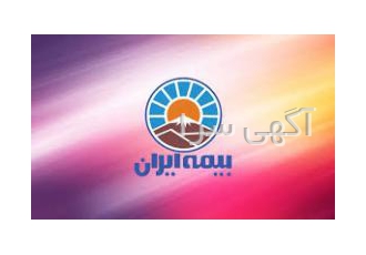 نمایندگی رسمی بیمه ایران کد ۷۴۱۳ (بیمه رسان) کارشناسی و بازدید اولیه