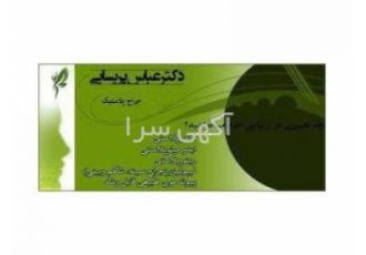 متخصص جراحی عمومی ، جراحی پلاستیک و ترمیمی سعادت آباد متخصص جراحی عمومی ، جراحی پلاستیک و ترمیمی سعادت آباد