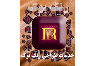 صفحه آرایی مجله و طراحی ایندیزاین خدمات طراحی رنگ بوک طراحی و صفحه