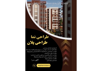 طراحی نما طراحی داخلی طراحی نقشه های ساختمانی استودیو معماری پردیس