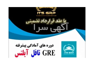 برگزاری تضمینی دوره های حرفه ای تافل و آیلتس توسط مدرس بیریتیش کنسول در تبریز