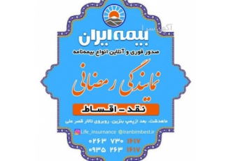 بیمه صفادشت بیمه صفادشت