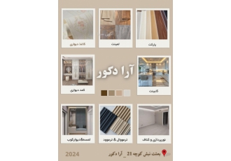 بهترین دکوراسیون داخلی شیراز بهترین و بزرگترین مجموعه دکوراسیون داخلی